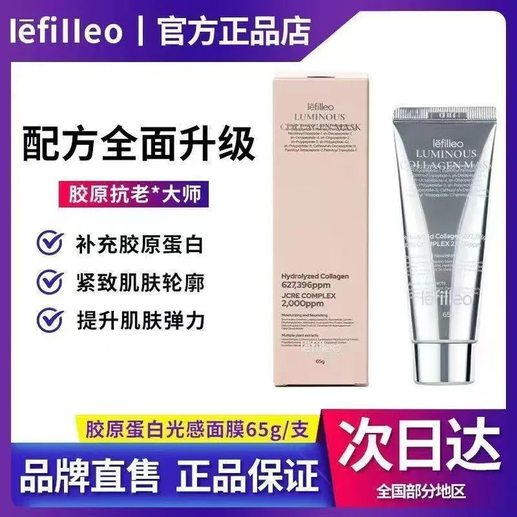 发光胶原蛋白奶皮面膜灌注紧致抗皱抗老衰人皮补水丽菲欧