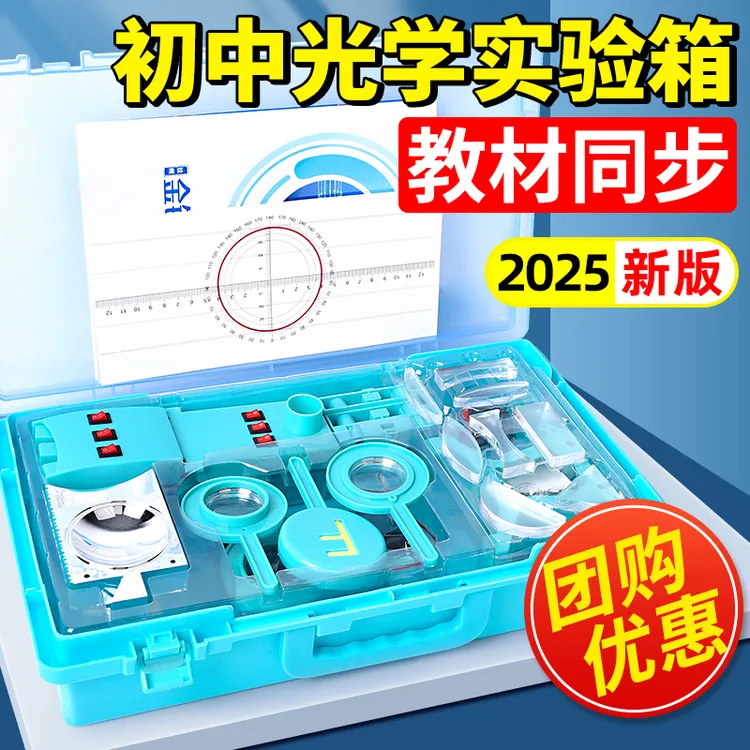 初中物理光学实验器材初二八年级光学实验箱光具座小孔成像凸透镜