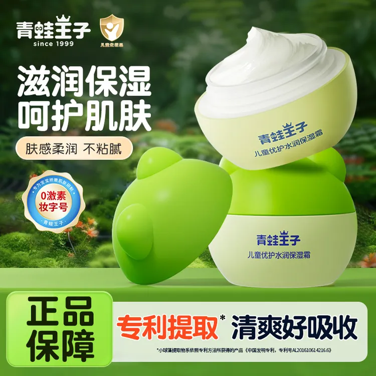 青蛙王子儿童面霜春夏宝宝保湿补水润肤护肤乳擦脸优护水润保湿霜