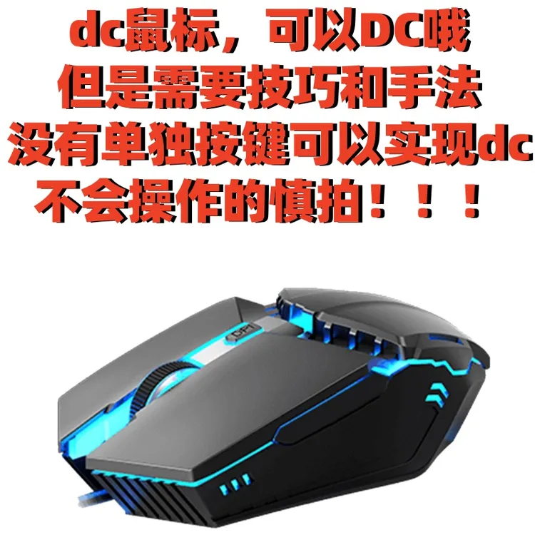 DC鼠标有线狼蛛机械鼠标S31游戏发光家用办公台式电笔记本通用