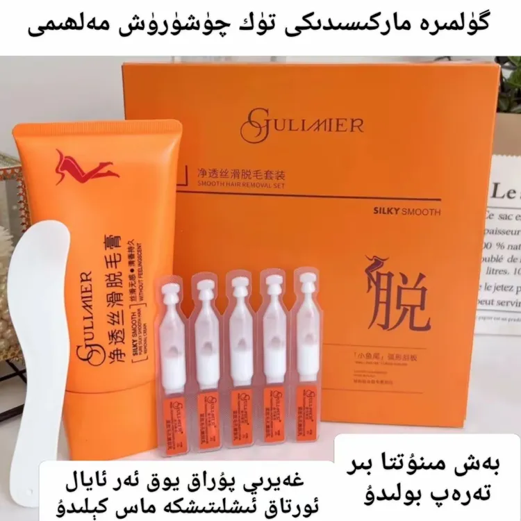 GULIMIER古丽米尔净透丝滑香氛嫩肤持久润肤脱毛膏送提提霜送手霜