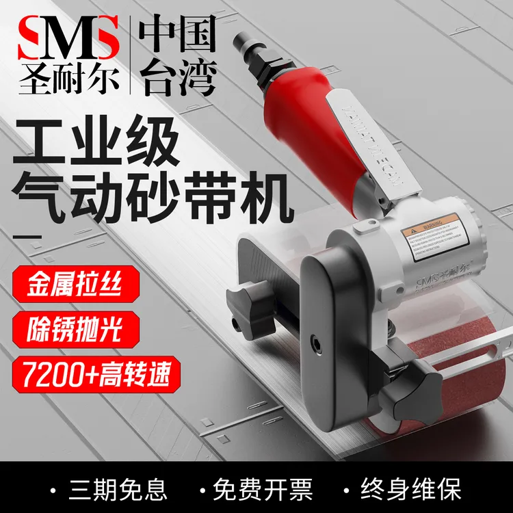 台湾圣耐尔气动砂带机坦克机不锈钢拉丝抛光机手持砂光气动打磨机