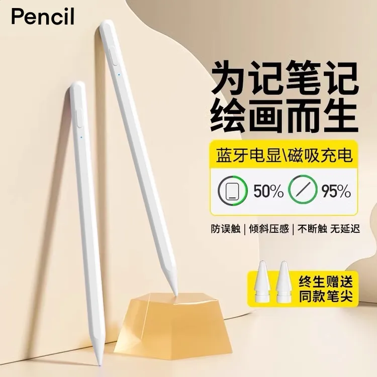 糖圆适用苹果ipad电容笔applepencil手写笔触屏笔适用air6防误触