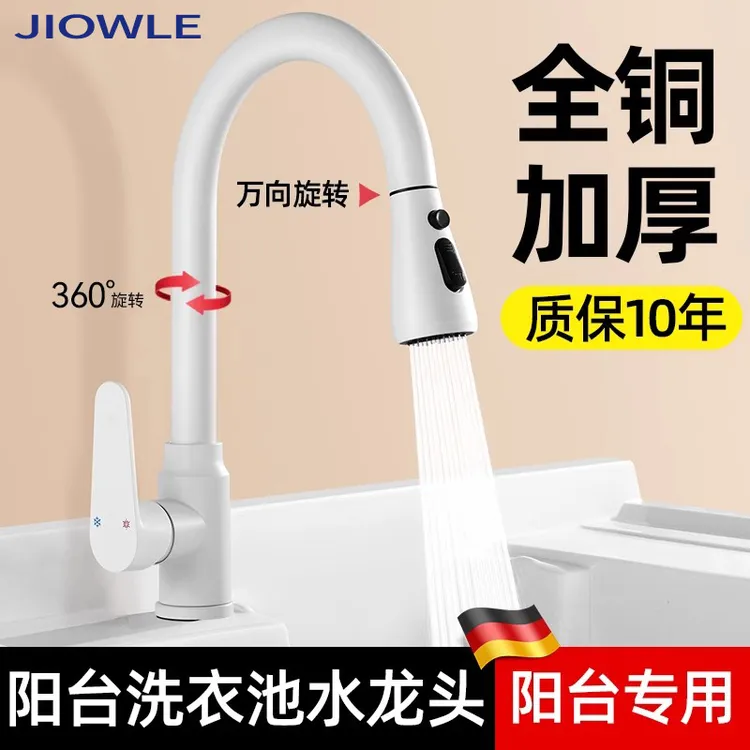 九牧王阳台洗衣池水龙头冷热家用洗衣台洗衣槽专用洗衣盆抽拉伸缩