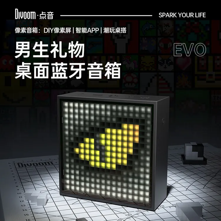 【安妮专属】DIVOOM点音evo蓝牙音响创意像素闹钟小音箱桌面小型