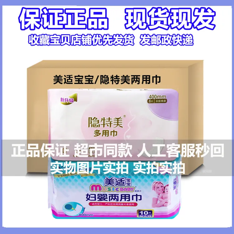 美适宝宝隐特美卫生巾产后妇婴两用巾L码经期量大夜用