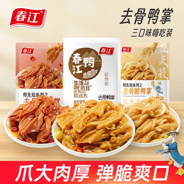 春江去骨鸭掌泡椒柠檬酸辣无骨鸭爪脱骨鸭脚开袋即食解馋零食