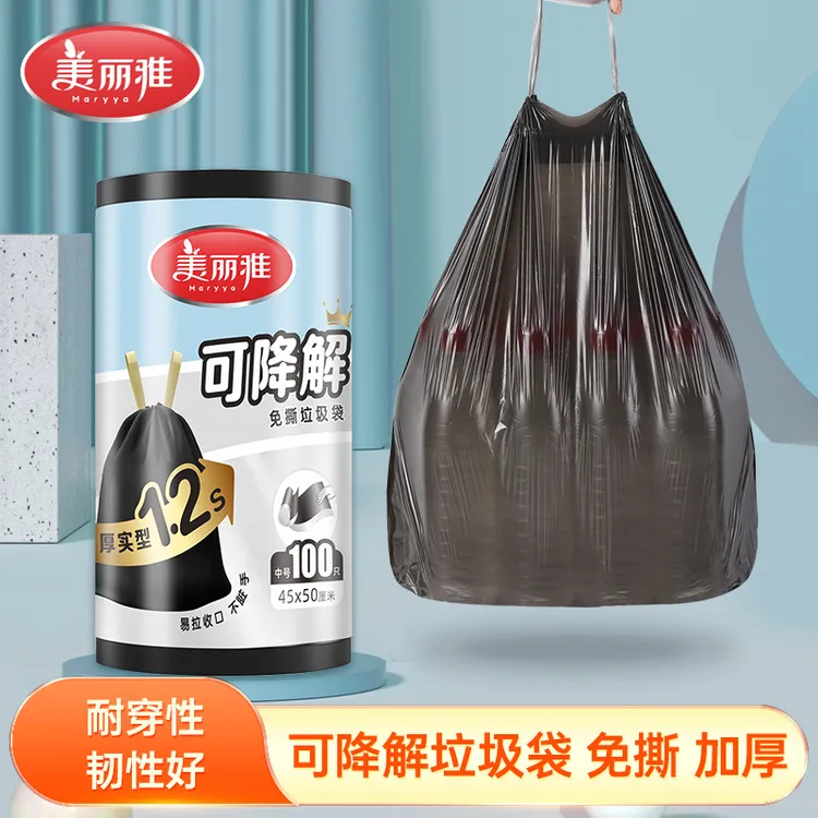 美丽雅免撕抽绳式可降解黑色家用环保垃圾袋加厚手提式大号实惠装