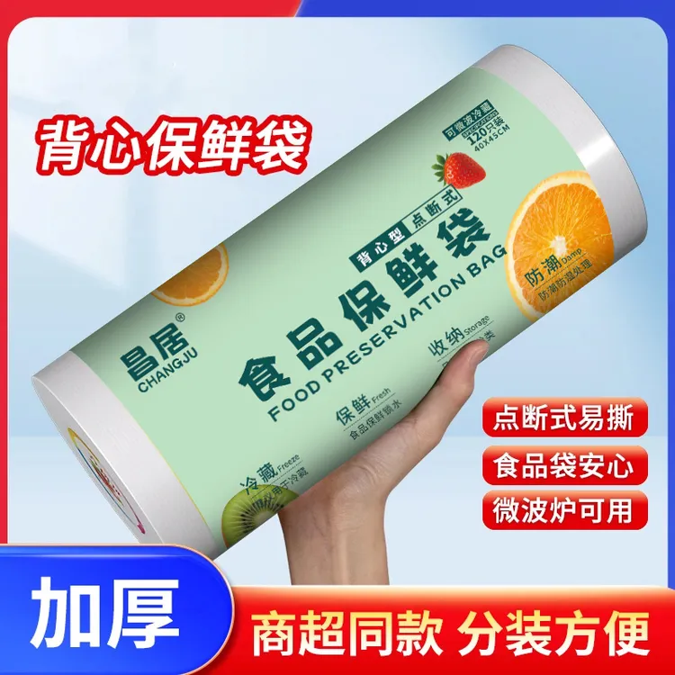 家用加厚连卷背心式保鲜袋点断式手撕袋子PE材质厨房冰箱专用