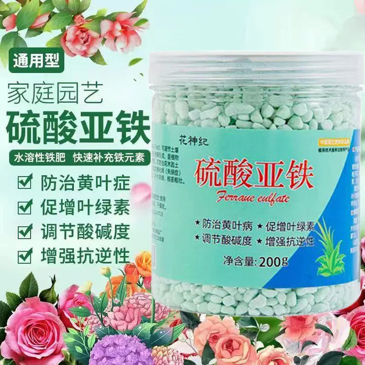 【新疆包邮】硫酸亚铁花肥酸性栀子花肥料盆栽绿植通用营养复合发酵
