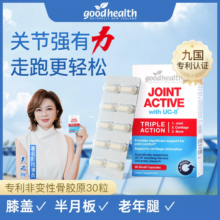 【达人专享】goodhealth好健康骨胶原非变性UC-II关节灵胶囊30粒/盒