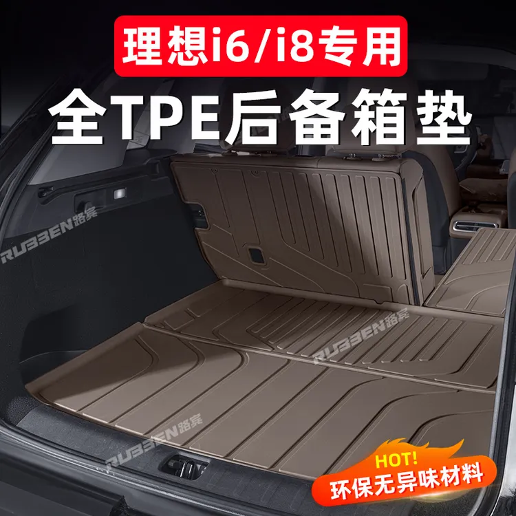 路宾适用于理想i6/i8后备箱垫TPE全包围L6/L7/L8/L9内饰用品大全