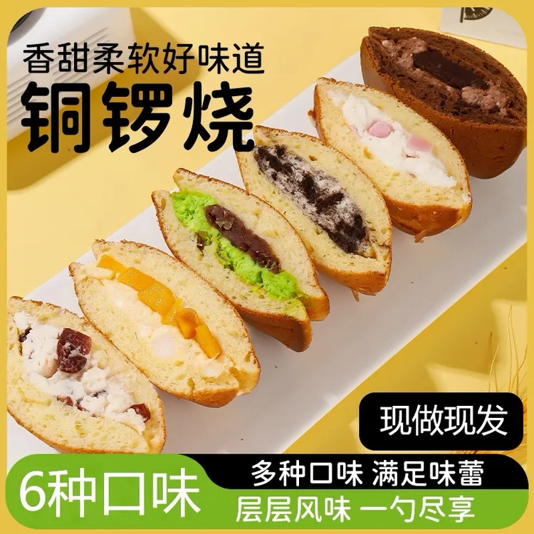 铜锣烧顺丰发货六种口味口感细腻动物奶油独立装现做现发泽田同款