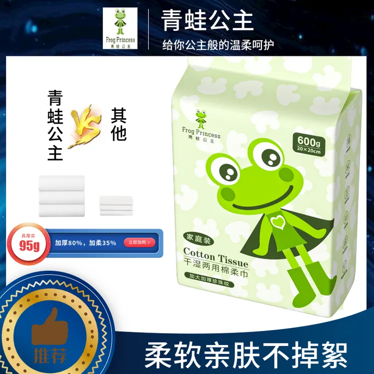 FROG PRINCESS/青蛙公主悬挂式绵柔巾干湿两用洗脸巾一次性洁面巾