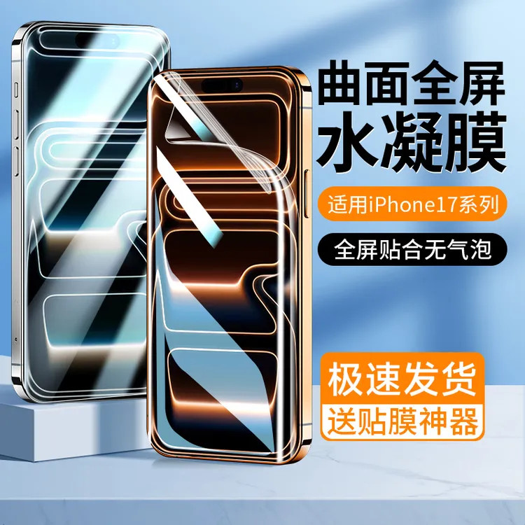 韩仙子适用苹果17手机膜16promax水凝膜15plus防指纹iphone17air