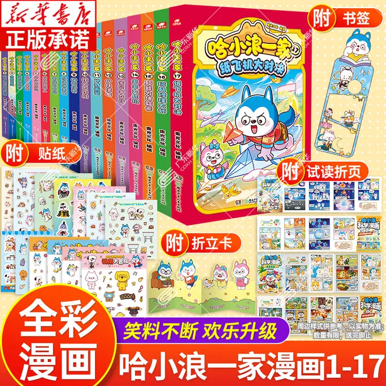 哈小浪一家1-17册可选 爆笑趣味家庭日常小学生漫画课外书 正版