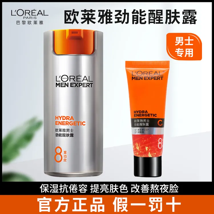 欧莱雅男士劲能醒肤露面霜补水保湿抗皱紧致润肤乳液护肤官方正品