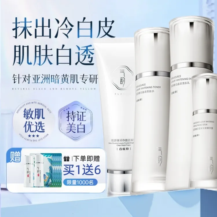 百雀羚气韵奢白水乳套装美白淡斑提亮减黄护肤品官方店旗舰正品