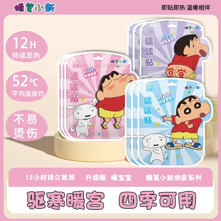 【发热12小时】正版蜡笔小新联名卡通暖宝宝女生大姨妈暖腹暖身贴