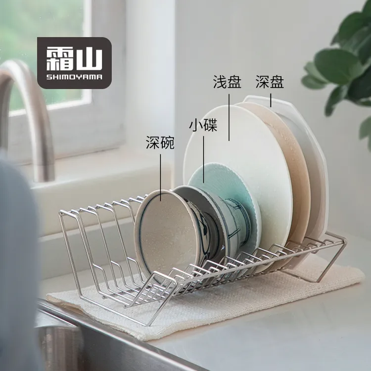 【霜山】不锈钢餐碟收纳架可进洗碗机阶梯卡槽式餐盘整理架沥水架