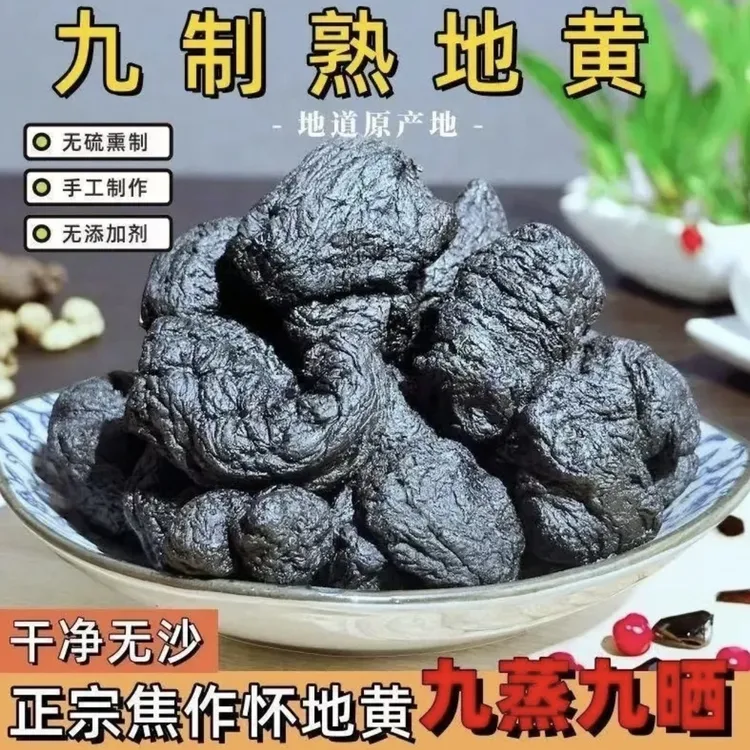 河南原产地九蒸九晒熟地黄真材实料可即食肉质饱满泡水商品图