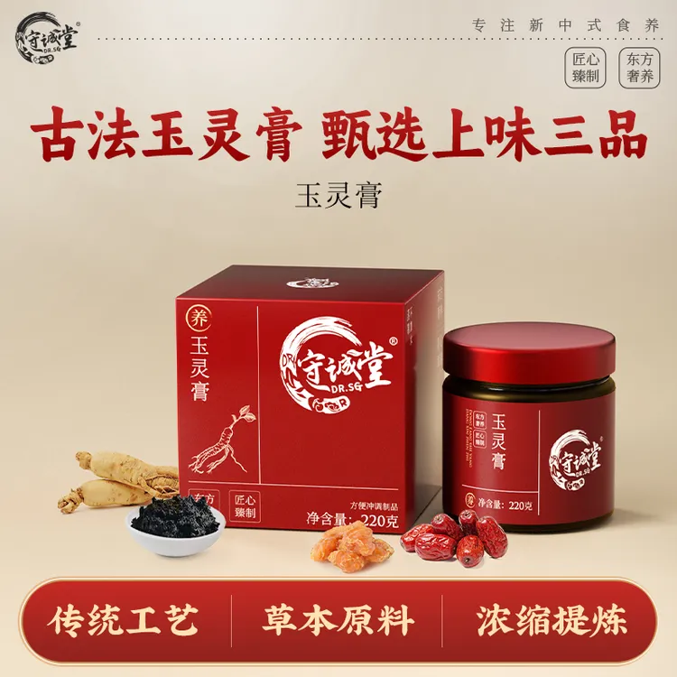 【数量填2更优惠】守诚堂玉灵膏龙眼西洋参滋养红润【26年10月到期】