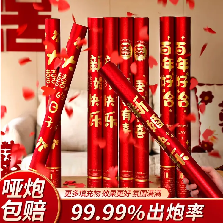礼炮礼花结婚专用彩带礼花筒婚礼用品大全婚庆喷花筒礼泡筒礼花炮