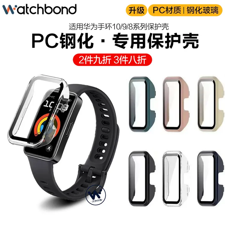 适用华为手环10/9全包8新品透明保护壳NFC保护套壳膜一体pc钢化壳