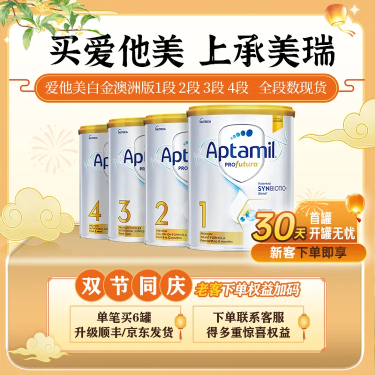 【澳爱白金全段】爱他美澳洲白金版叶黄素DHA婴幼儿奶粉1/2段3段4段