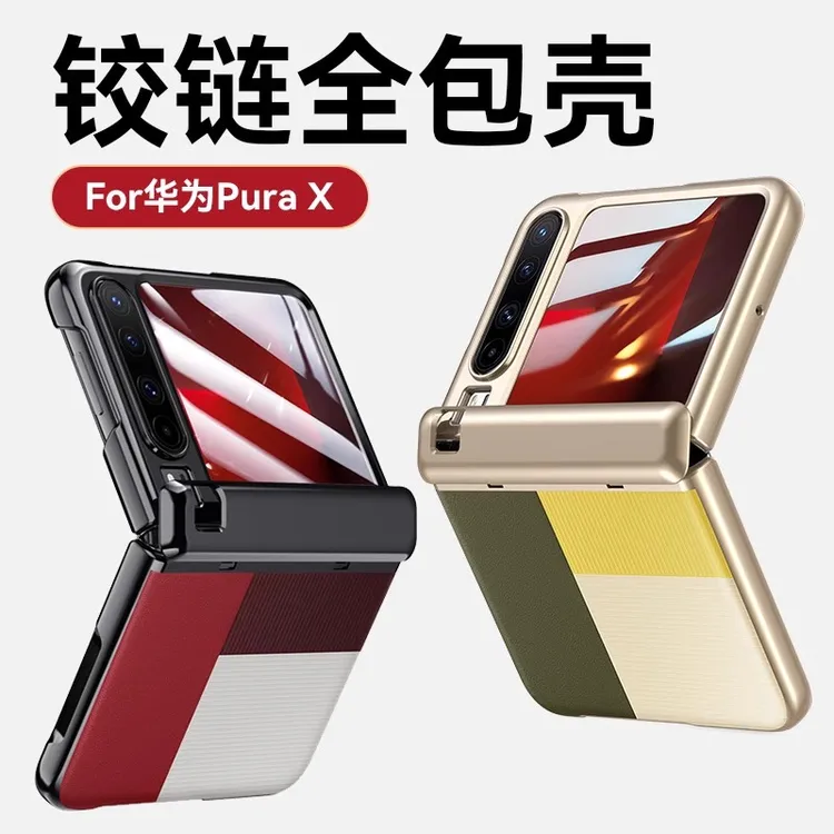 适用华为Purax手机壳新款pura x典藏版阔折叠屏铰链全包真皮保护