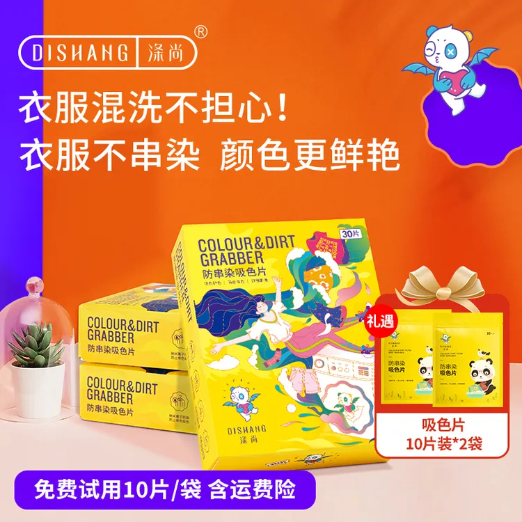 涤尚【官方正品】洗衣吸色片防染色防串色加厚加大吸色布染色洗衣片