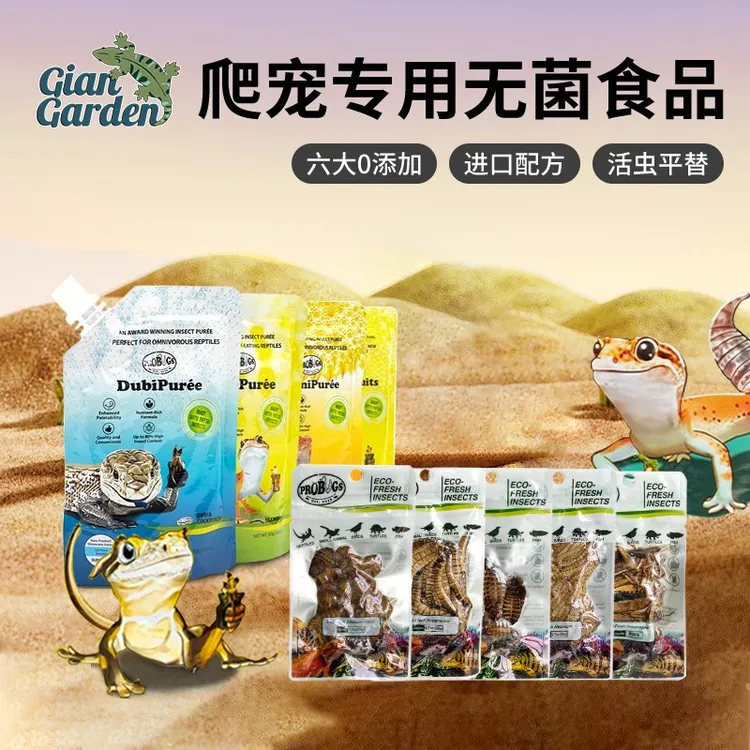 爬宠昆虫凝胶鬃狮蜥豹纹肥尾睫角守宫蓝舌粮果泥保鲜便携式饲料