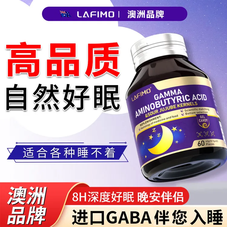 酸枣仁氨基丁酸片睡眠不好神器助快速入睡高质量糖果