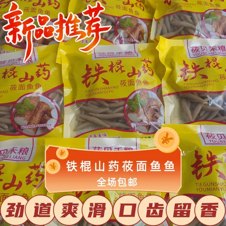 铁棍山药莜面鱼鱼粗粮低脂速食营养代餐真空包装