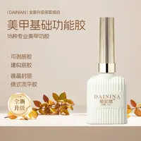 戴妮娜全新升级美甲功能甲油胶美甲店适用