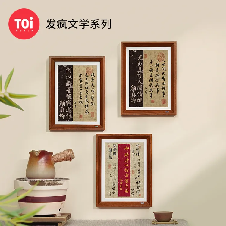 TOI/图益拼图成人相框拼图-发疯文学系列126片创意拼图摆件