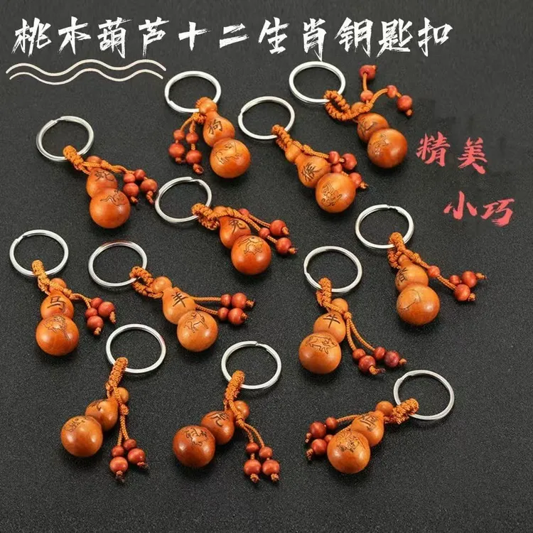 【先生推荐】正品十二生肖桃木葫芦钥匙扣汽车挂饰实木挂件福禄饰品
