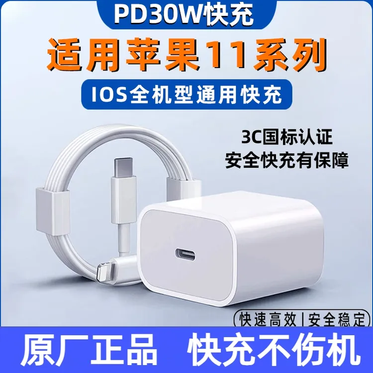 适用苹果iPhone11原装充电器快充充电头12pro/11promax手机充电线