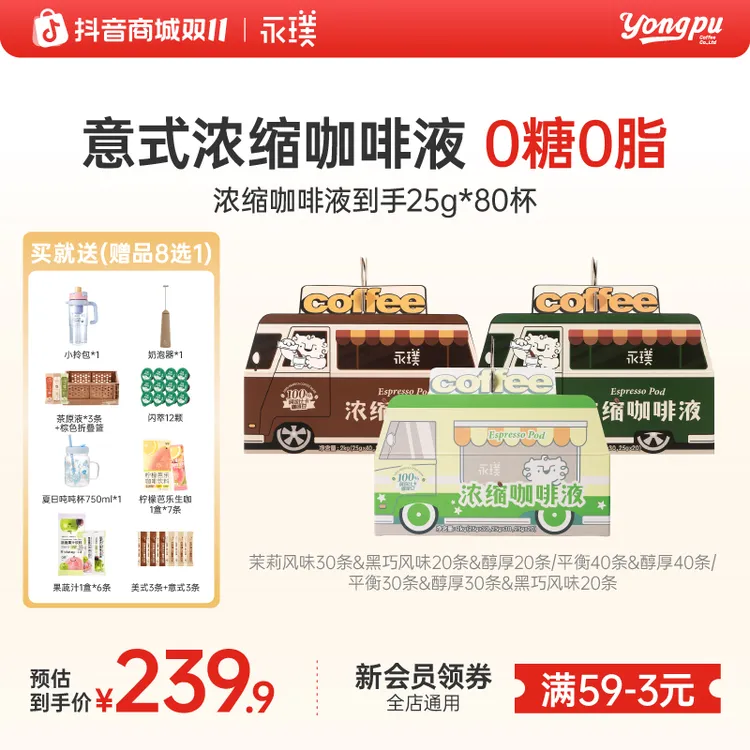 【身材管理搭档】永璞美式黑巧咖啡液0蔗糖女生上班专用咖啡80杯