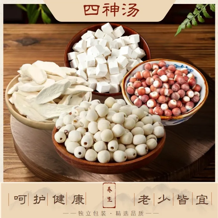 四神汤料包莲子茯苓山药芡实原料煮粥煲汤原材料包