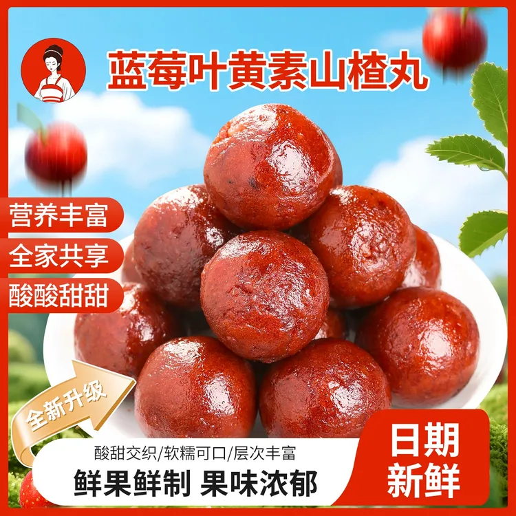 仟杉蓝莓叶黄素山楂丸无添加独立包装儿童小孩山楂球糖果健康零食