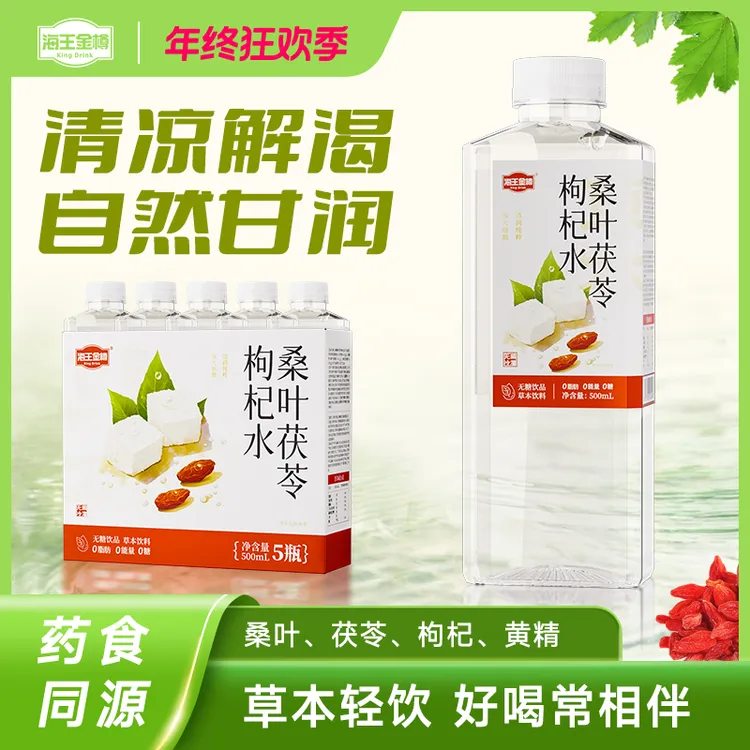 海王金樽桑叶茯苓枸杞水0糖0脂肪0能量草本饮料