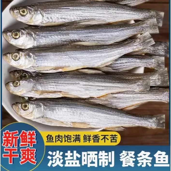 【新货】农家自晒淡水翘嘴鱼干刁子鱼肉质紧致鱼干