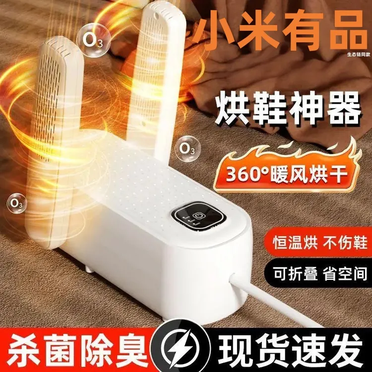 小米有品烘鞋器干鞋器成人儿童家用杀菌除臭暖鞋神器哄烤折叠全