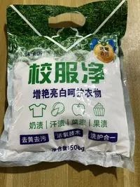 【2单优先顺丰&拍5单送1袋】校服净洗衣粉强力清洁微胶囊低泡技术