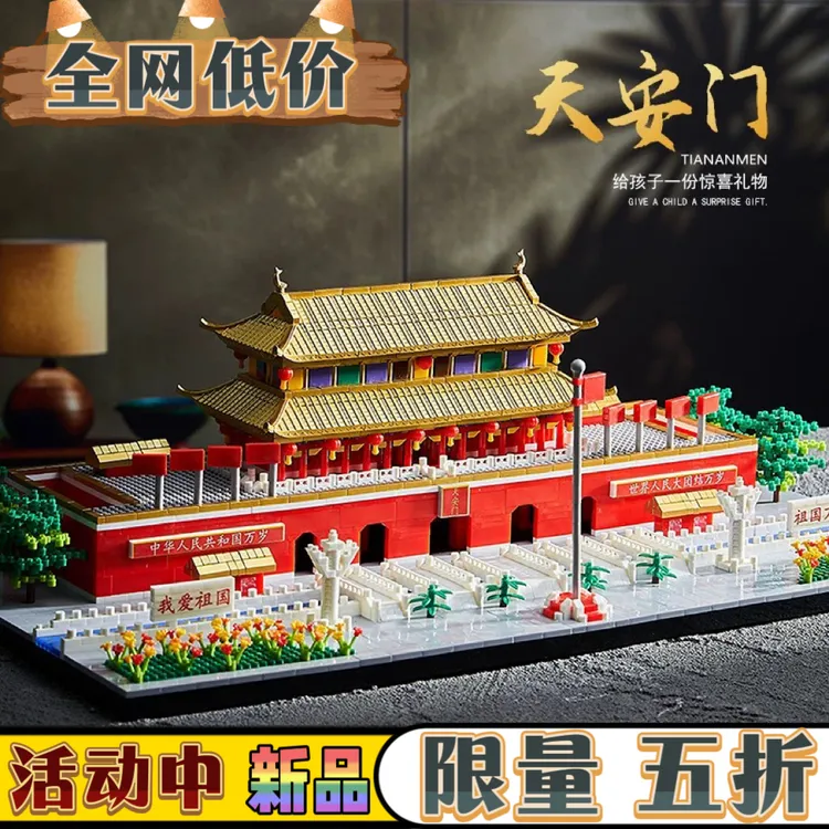 天安门积木乐高6-18岁以上儿童拼装益智玩具男孩女孩拼搭建筑模型