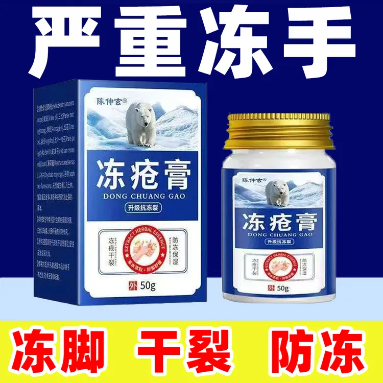 【正品】防冻膏老配方有效防冻手脚耳朵秋冬适用50g大容量
