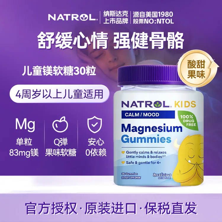 镁软糖83mg高吸收进口柠檬酸镁放松情绪酸甜果味*30粒褪黑素软糖