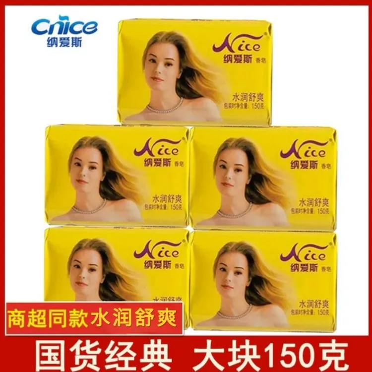 CNICE/纳爱斯香皂洗脸洁面水润清洁香味持久沐浴香皂家庭批发正品