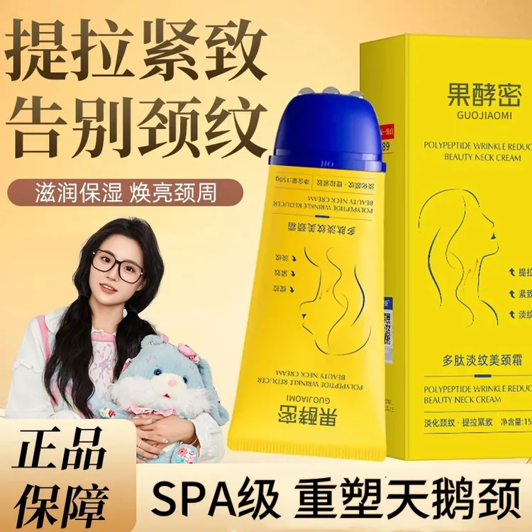 【小鱼海棠✅】多肽淡纹美颈霜颈部护理提拉紧致保湿滋润按摩美颈霜
